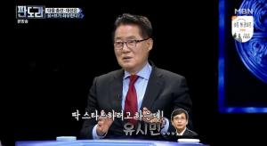 ‘판도라’ 박지원 “유튜브 하려는데 유시민 등장…비교될까봐 창피”