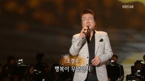 ‘가요무대’ 배우 조승우 아버지 조경수, ‘행복이란’ 열창…그의 나이는?