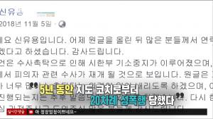 ‘오늘밤 김제동’ 전 유도선수 신유용, 성폭력 가해 코치로부터 선수 생명 끝이라고 협박 당해