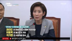 ‘오늘밤 김제동’ 자유한국당이 추천한 5.18 진상규명위원, 5.18 유족들이 반발한 이유는?
