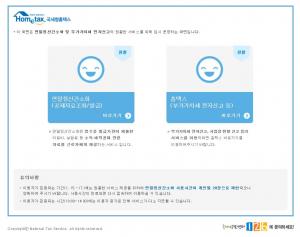 국세청 홈택스, 연말정산 간소화 서비스 15일부터 시작…‘이용 방법 및 올해부터 추가된 사항은?’