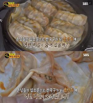 부산 초만두, 연일 화제…맛집 위치는 어디?