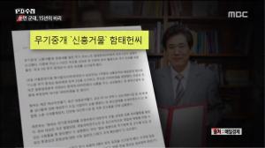 ‘PD수첩’ 부실 야간투시경 납품 업체 이오시스템, 국방부와 유착 관계 정황