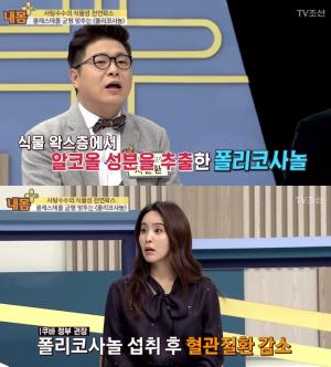 ‘내 몸 플러스’, “쿠바 정부에서 폴리코사놀 섭취 권장 후 혈관질환 감소…장수 국가로 등극”