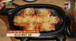 ‘2TV 저녁 생생정보-최강맛집’ 경남 밀양시 맛집…산삼 배양근 장어구이