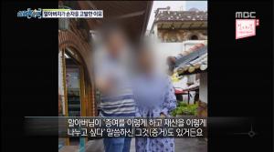 ‘실화탐사대’ 인감도장만 있으면 증여계약서 위조 가능, 법의 허점 개선 필요