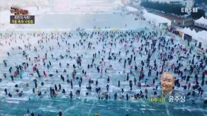 ‘극한직업’ 우리나라 대표 겨울축제 ‘화천 산천어축제’ 겨울놀이 총출동!