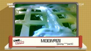 ‘오늘밤 김제동’ 제목학원, 달에서 식물 씨앗 첫 발아에 “MOON익점”