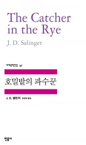 ‘호밀밭의 파수꾼’, 명문학교 학생이 퇴학 후 겪는 2박 3일간의 이야기…‘줄거리는?’