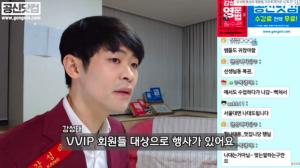 ‘공부의 신’ 강성태가 직접 털어놓은 ‘VVIP 행사’ 실제 경험담 공개