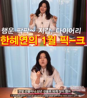 ‘슈스스TV’ 한혜연, 1월에 추천하는 행운 애장템 소개…지갑·다이어리·볼펜 등 다양