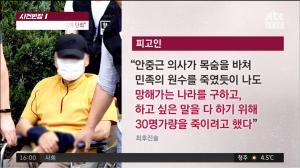 ‘사건반장’ 경북 봉화 엽총 난사 피의자, “안중근 의사가 민족 원수 죽였듯이…” 외쳤으나 무기징역 선고