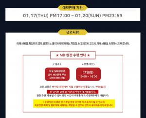 위드드라마, 빅스(VIXX) 팬미팅 공식 MD 예약판매 진행…예약 기간과 수령 기간 및 유의사항은?