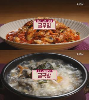“겨울철 별미”…‘알토란’ 임성근 조리기능장, 굴국밥·굴무침 레시피 공개