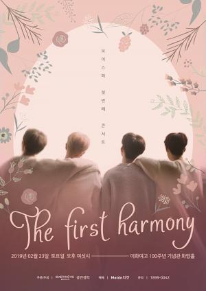 보이스퍼(VOISPER), 2019 콘서트 ‘The first harmony’로 만난다