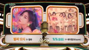 ‘뮤직뱅크’ 청하 vs 에이핑크, ‘벌써 12시’-‘%%(응응)’ 1위 대결