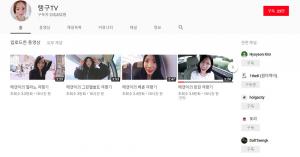 소녀시대 태연, 폭풍 유튜브 콘텐츠 업로드로 눈길…‘그래도 아직은 태연(그아탱)’