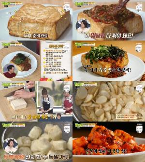 ‘알토란’ 김하진 요리연구가, 일품요리 ‘통두부구이-두부강정’ 만드는 레시피 공개