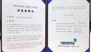 민주당 충청권 시·도당위원장, 대통령 세종집무실 설치 ‘한뜻’