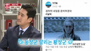 ‘냉장고를 부탁해’(냉부) ‘황장군’ 신현준 “‘도깨비’ 공유, 나 못 따라와”…‘은행나무침대’가 벌써 23년 전 영화, 그의 나이는? 