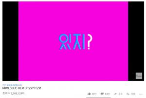 있지(ITZY), 티저 조회수 200만 돌파…유나-신류진-이채령-리아-예지의 힘