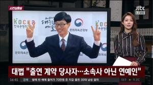 ‘사건반장’ 유재석, 출연료 미지급 6억 승소… “같은 피해 보는 후배들 위해 소송 이어갔다”