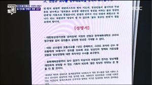 ‘100분 토론’ 박동희 기자, “한국체육대학교 장학생들 대부분 언론인, 철저한 조사 필요”