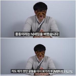 윾튜브, 과거 닉네임 ‘풍동’으로 활동 “내가 봐도 인간쓰레기”…구독자 57만여명 유튜버로서 정당한 행동인가