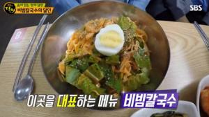 ‘생활의 달인’ 대전 비빔칼국수, 40년 전통 맛의 비결은 양념장…위치는?