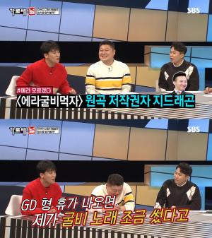 ‘가로채널’ 승리, “‘에라 굴비 먹자’ 원곡 저작자는 지드래곤, 어머니 만나 부탁드렸다”