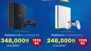 ‘플스4 (플레이스테이션4)’, 최대 15만원 할인… ‘2월 3일까지 대박 세일’