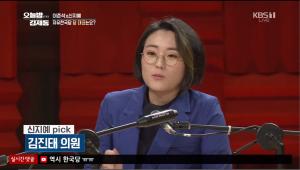 ‘오늘밤 김제동’ 신지예, “자유한국당 당 대표는 김진태, 이언주 탈당해서 출마하면 재밌을 것”