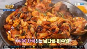 ‘구석구석 코리아’ 부안 격포항 조개구이·횟집 맛집, ‘6단 조개찜’과 ‘갑오징어돌판볶음’ 아비가일 먹방