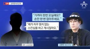 ‘동성 성추행 논란’ 패션디자이너 김영세, 혐의 강력 부인…피해자 음성파일 공개 맞대응