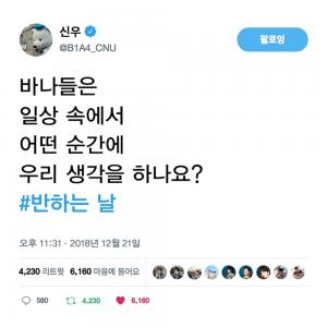 비원에이포(B1A4), 신곡 ‘반하는 날’ 제작 스토리 공개