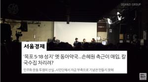 ‘김어준의 다스뵈이다’ 손혜원, 이해충돌 피했다고 주장한 배경은? 목포 시민이 직접 밝힌 구도심 상황까지