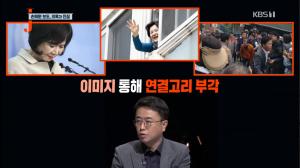 ‘저널리즘 토크쇼 J’ 손혜원 전 보좌관 홍은동 집 매입 보도한 중앙일보, 1년 전 기사를 단독으로?