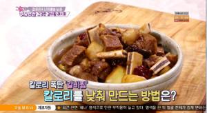 ‘그녀들의 여유만만’ 칼로리&나트륨 낮춘 건강한 ‘갈비찜’ 레시피는?