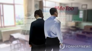 인천시 교육청, ‘스쿨 미투’ 폭로 나온 인천 모 여고 ‘성폭력 피해’ 여부 조사…‘전교생 620여 명 대상’