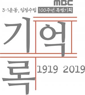 ‘1919-2019, 기억·록’ 이순재, 여자 안중근 남자현의 기록자로 나서