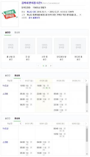 캐나다 드라마 ‘김씨네 편의점 시즌1’, TV조선 편성표에 시청자 관심↑…’재방송 시간은?’