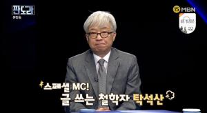 ‘판도라’ 탁석산 철학자 “김승우 개인사정으로 스페셜MC”
