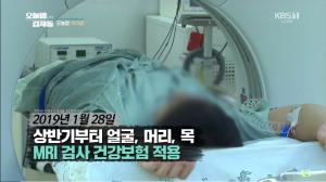 ‘오늘밤 김제동’ 보건복지부, 올해 상반기부터 얼굴 & 머리 & 목에도 MRI 건강보험 적용
