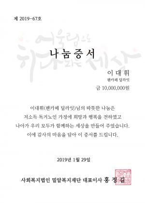 이대휘 팬카페 ‘딜라잇(Delight)’, 밀알복지재단에 1천만 원 기부