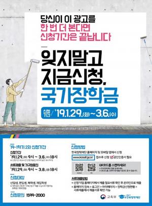 한국장학재단, 2019 국가장학금 2차 신청 29일부터 접수 가능 ‘언제까지?’