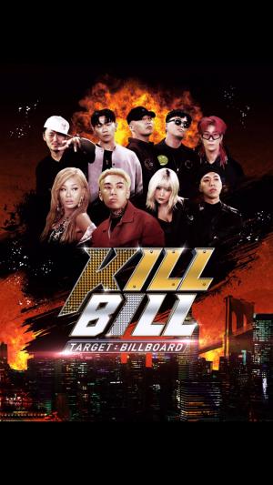 ‘킬빌(Target : Billboard – KILL BILL), 강렬한 비주얼의 포스터 공개