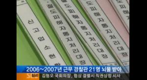 ‘과잉 진압 논란’ 역삼지구대, 과거 강남 유흥업소로부터 뇌물 받은 21명 경찰…중징계 전력까지 떠들석