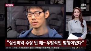 ‘사건반장’ 강서구 PC방 살인사건 피고인 김성수, 첫 재판에서 심신미약 주장하지 않기로