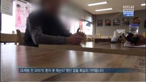 ‘시사기획 창’ 조재범, 심석희 아버지에게 “혼자 못 죽는다” 겁박