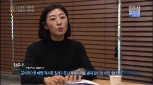 ‘시사기획 창’ 함은주 문화연대 집행위원, “사직서 하나로 체육계 성폭력 기록 사라져, 공식적인 기록 필요”